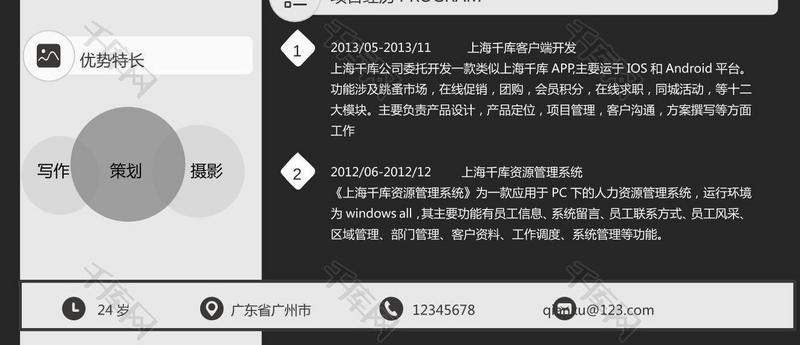 黑色创意简历简单简洁模板