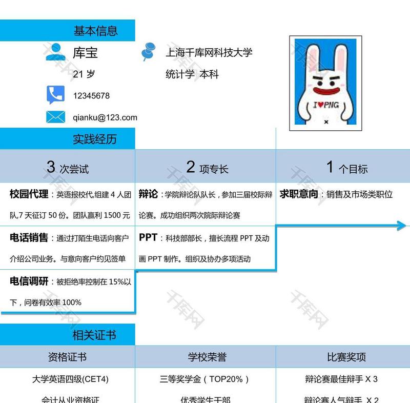 蓝色块表格简单简约简历