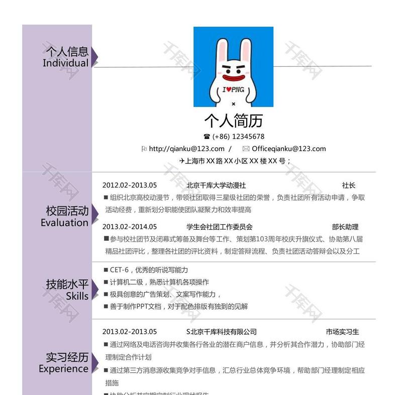 淡红色简历简约简洁简历模板