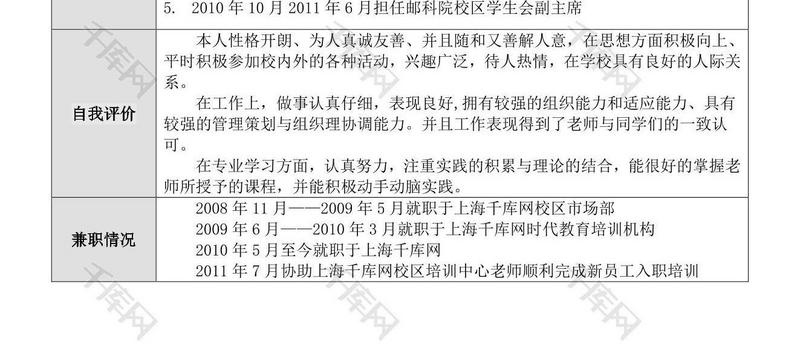 灰色块表格简单简约创意简历