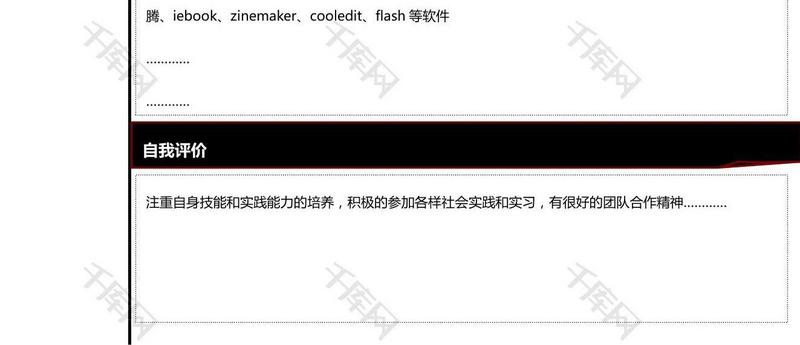 红黑色简单简约简历模板