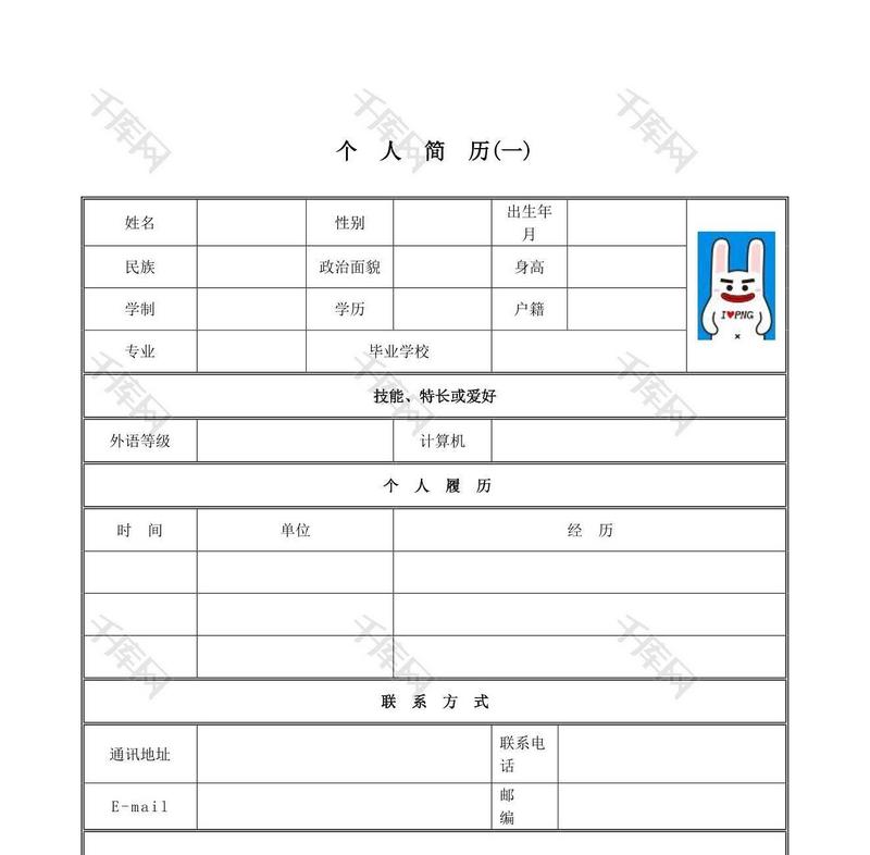 简约简历模板简单空白表格简历