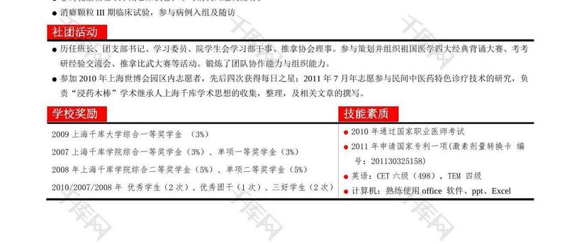 红色创意简单简洁简历模板