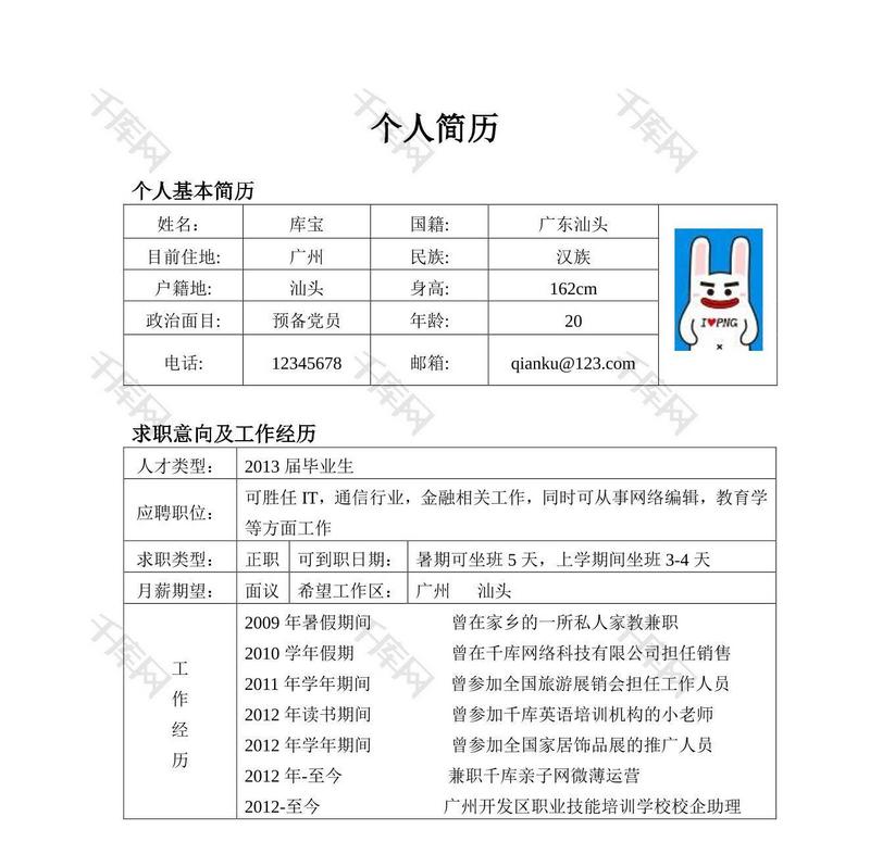 文字表格求职简历简单简洁简历