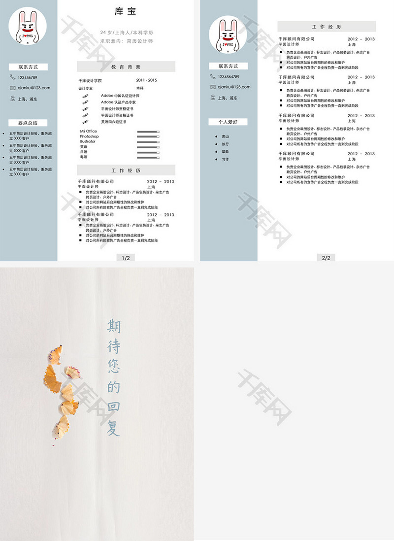 微粒体铅笔大学应届生设计师多页求职简历