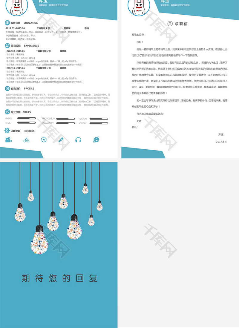 组合电灯大学应届生软件开发多页求职简历