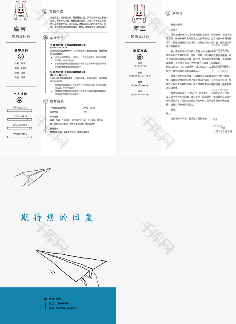 纸飞机大学应届生设计师多页求职简历模板