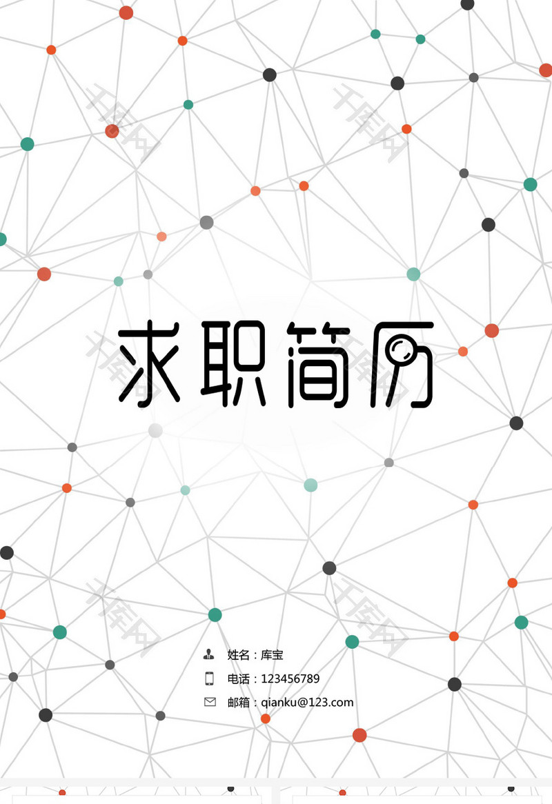 时尚框架大学应届生平面设计多页求职模板