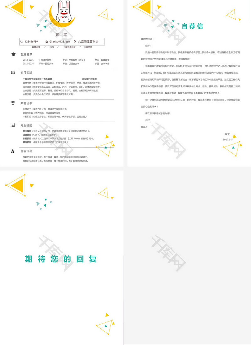 不规则图形大学应届生会计多页求职简历模板