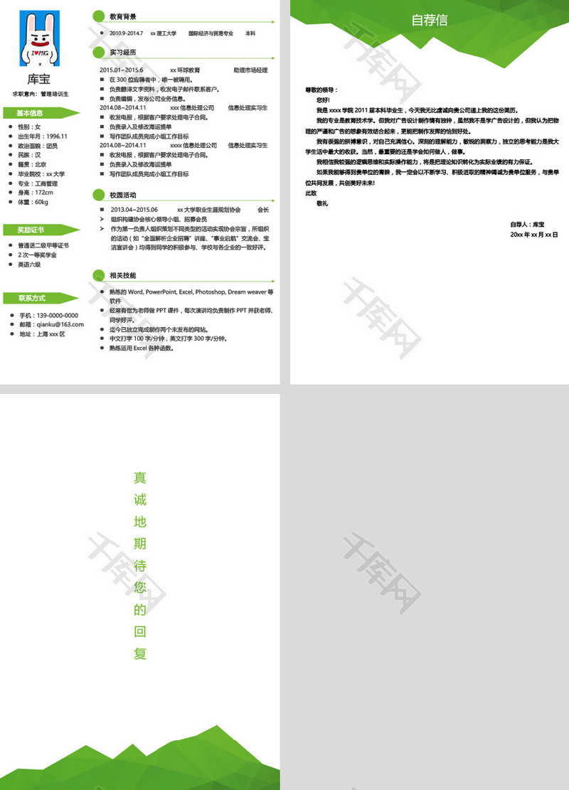 绿色多边形创意简历套餐