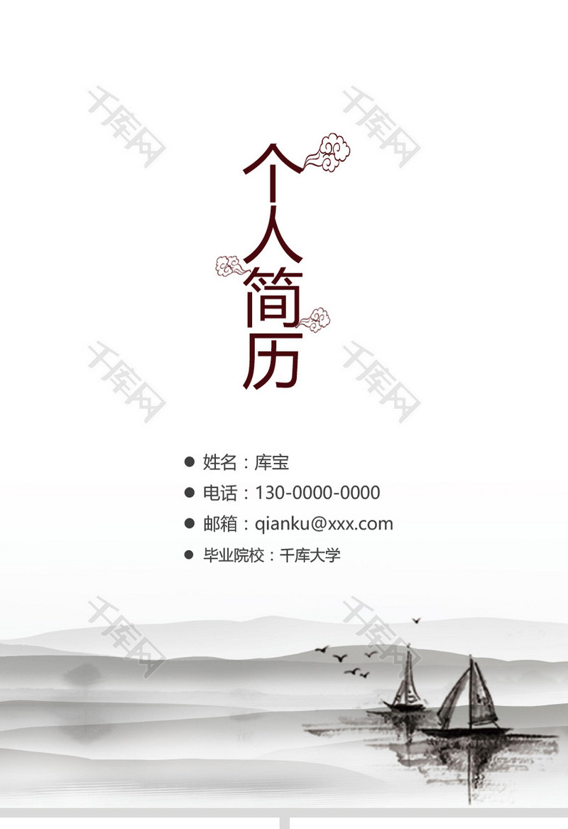 中国风帆船简历模板套餐