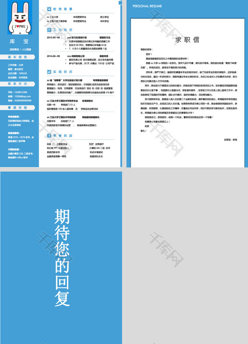 -蓝色简约信息技术专业毕业生求职简历模板