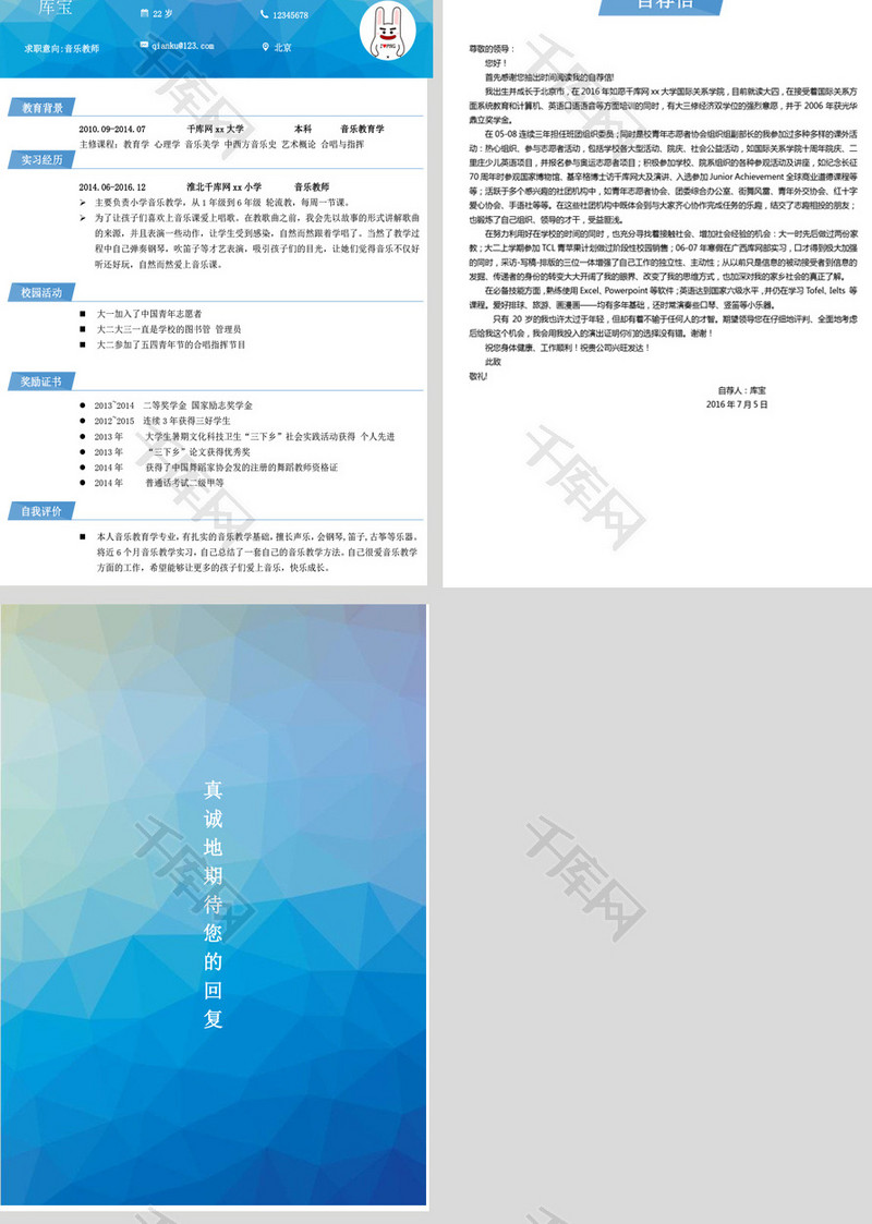 蓝色创意教师多页求职简历