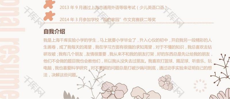 简约素雅花朵背景小升初word简历模板