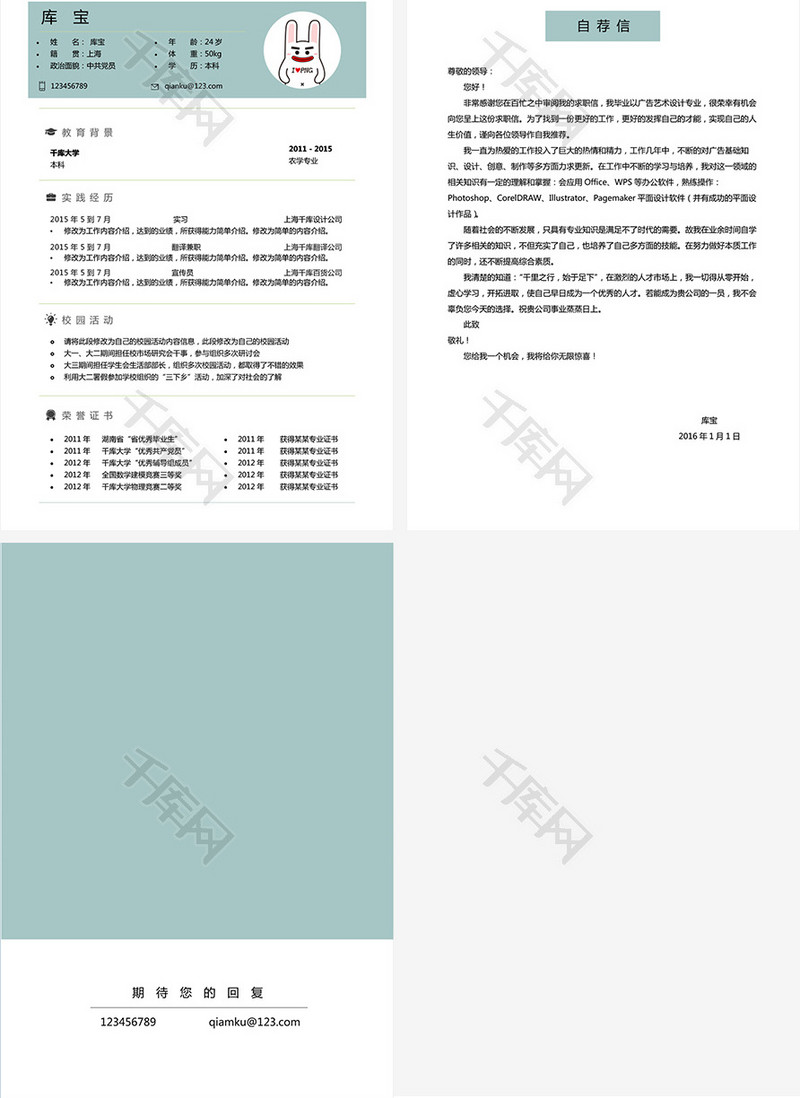 纯色背景大学应届生翻译多页求职简历模板