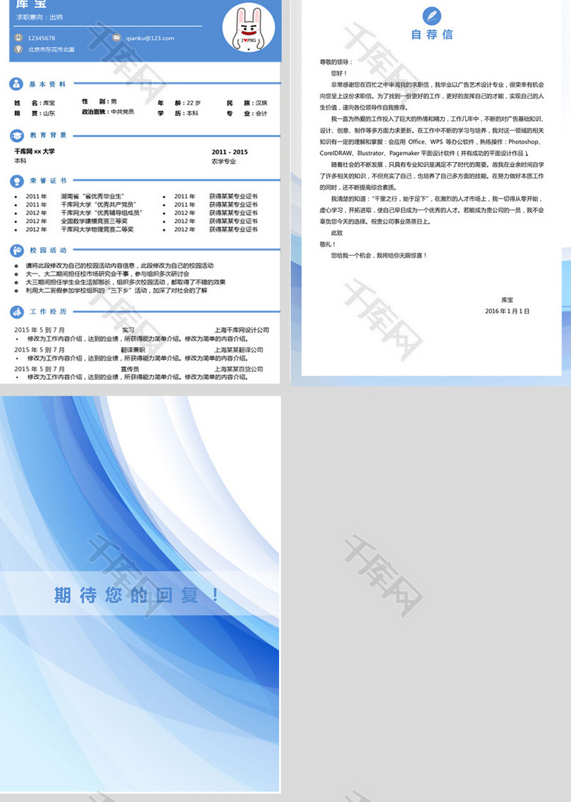 蓝色创意出纳多页求职简历