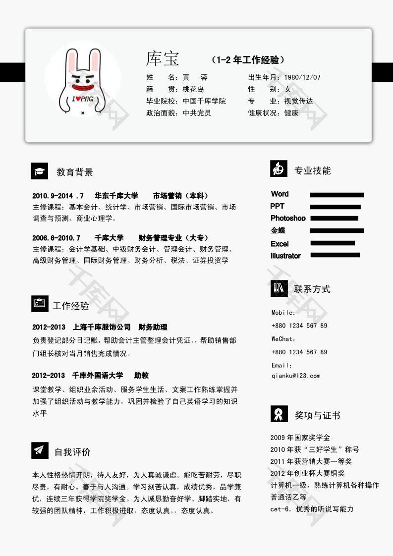 黑白简约设计师求职word简通用模板