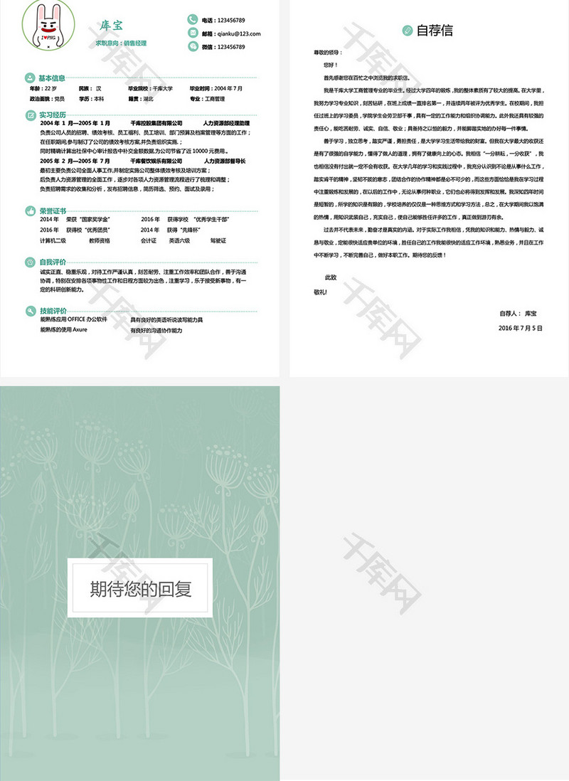 清新小花大学应届生销售经理多页求职简历