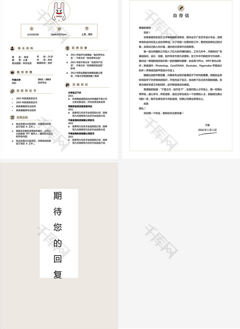 植物背景大学应届生平面设计多页求职简历