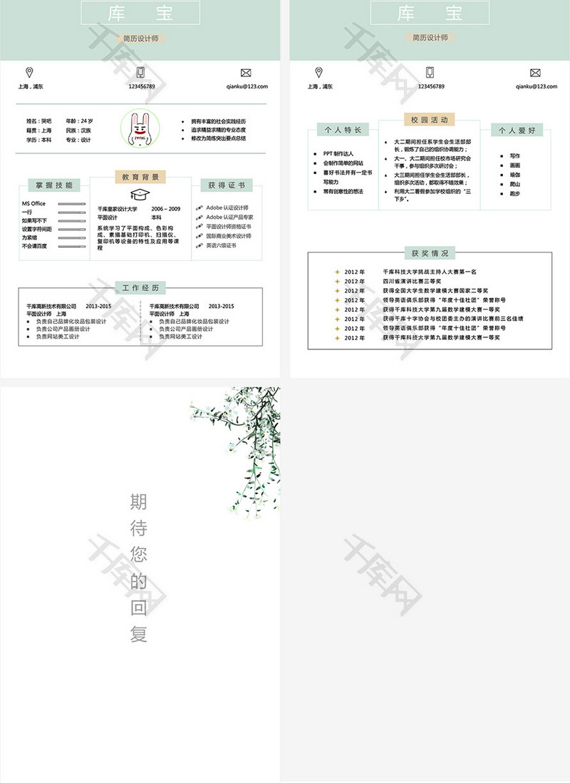 简约个性大学应届生设计师多页求职简历模板