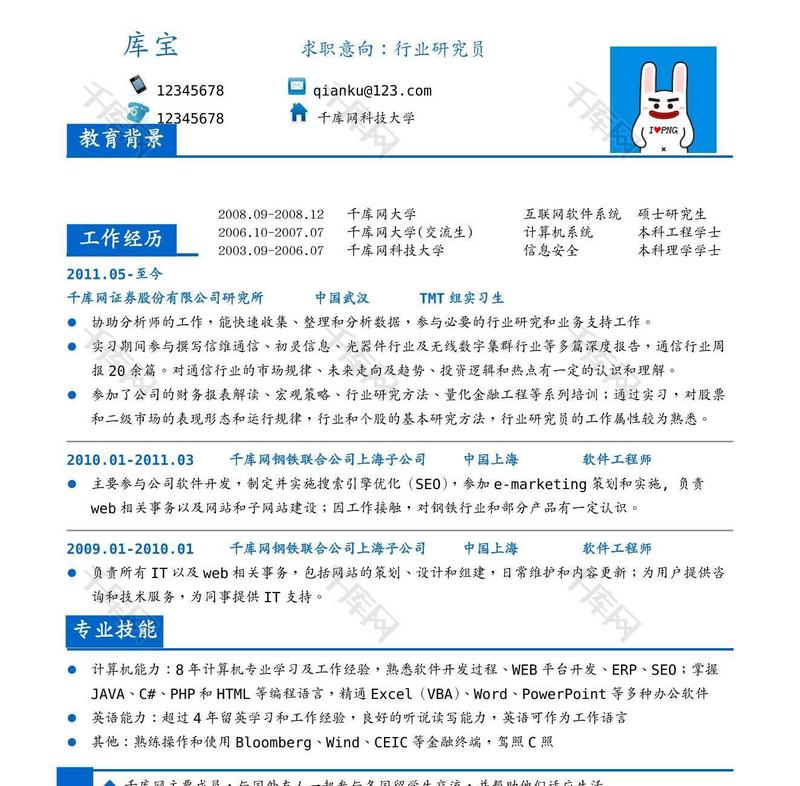 干练蓝白简洁简约简单简历模板Word