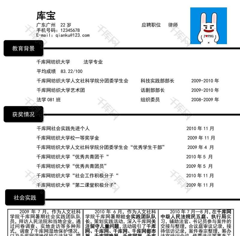 黑白简历简单简约简历Word简历模板