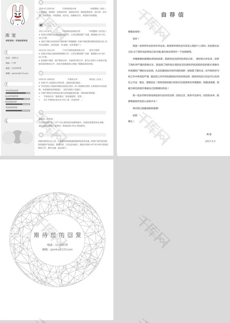 灰色创意运营多页求职简历