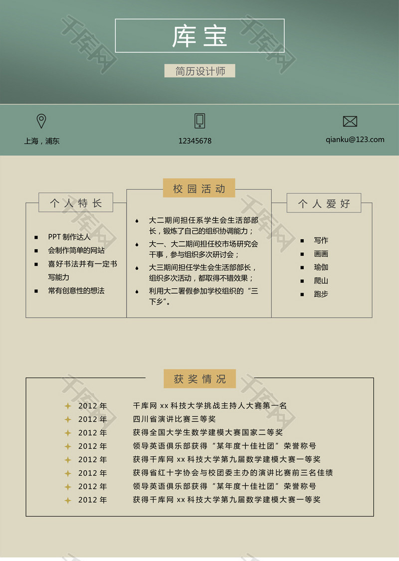 多彩创意应届生设计多页求职简历