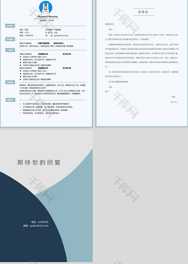 多彩创意设计多页求职简历