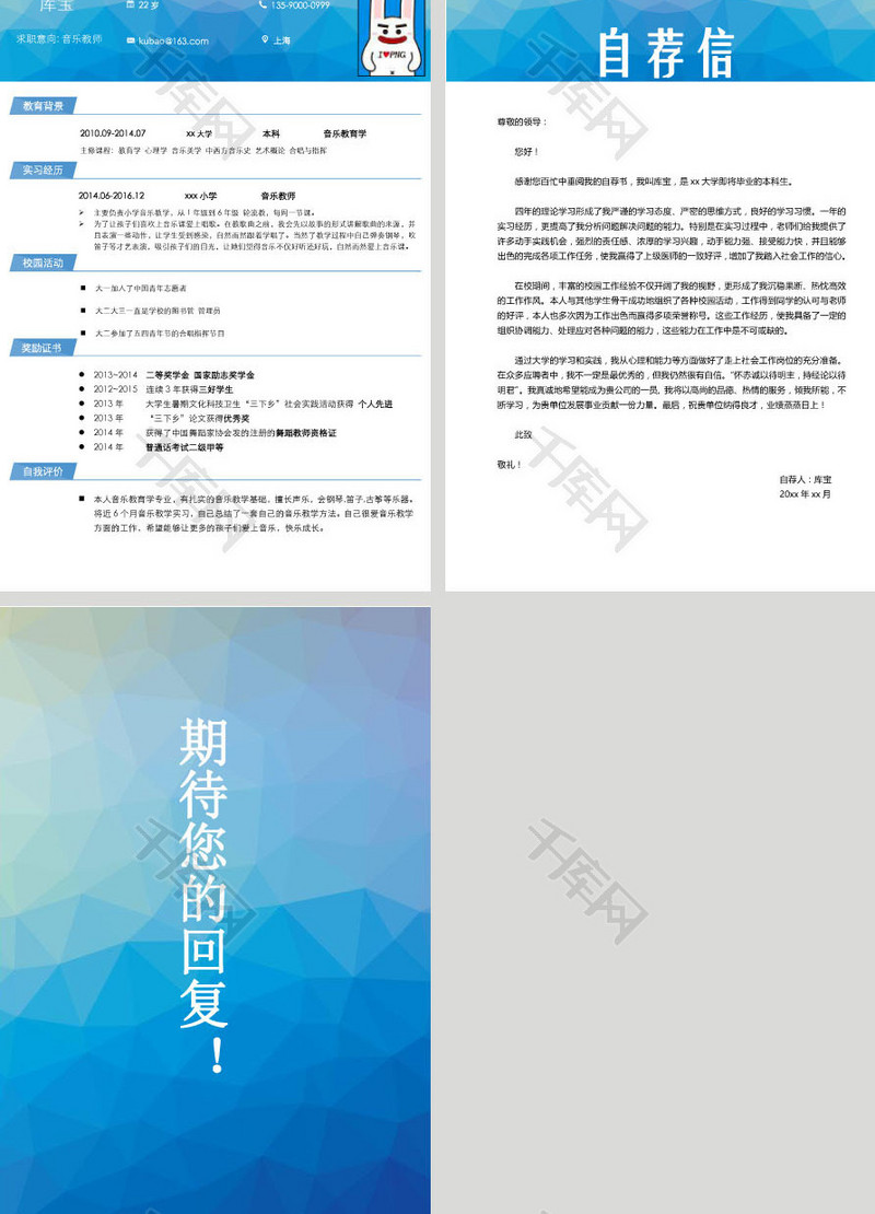 蓝色创意音乐教育专业求职简历