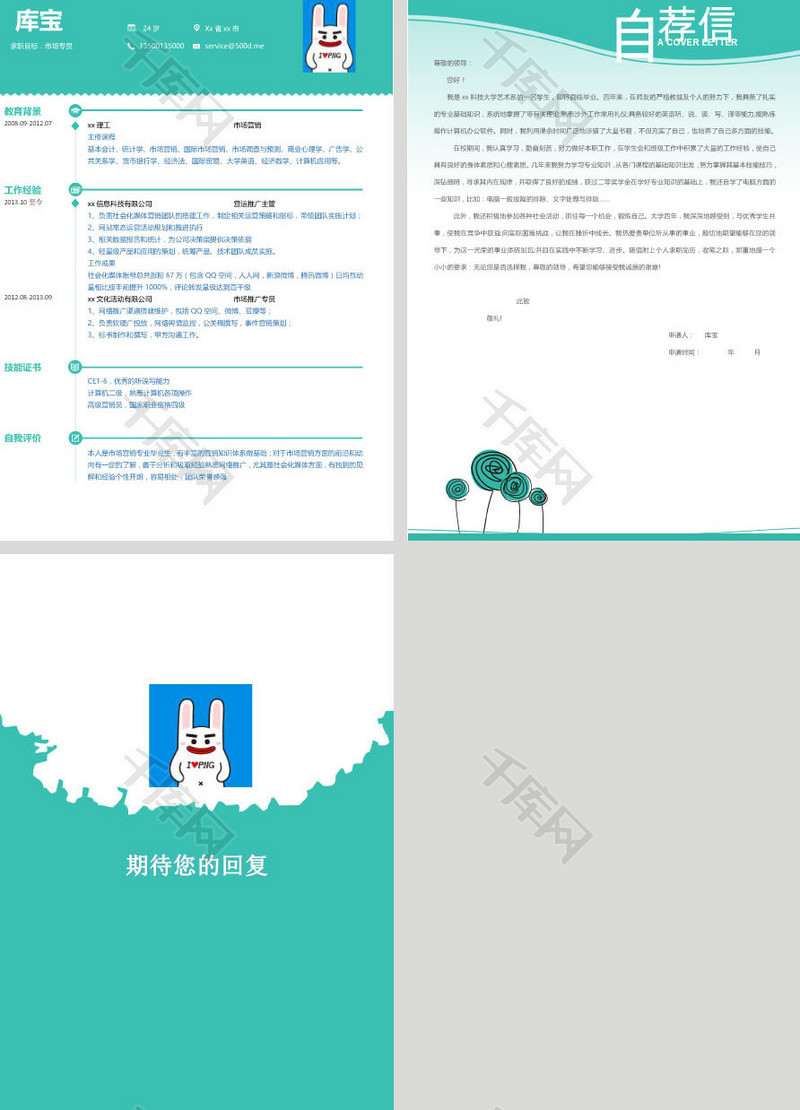 创意树枝封面简历模板套餐