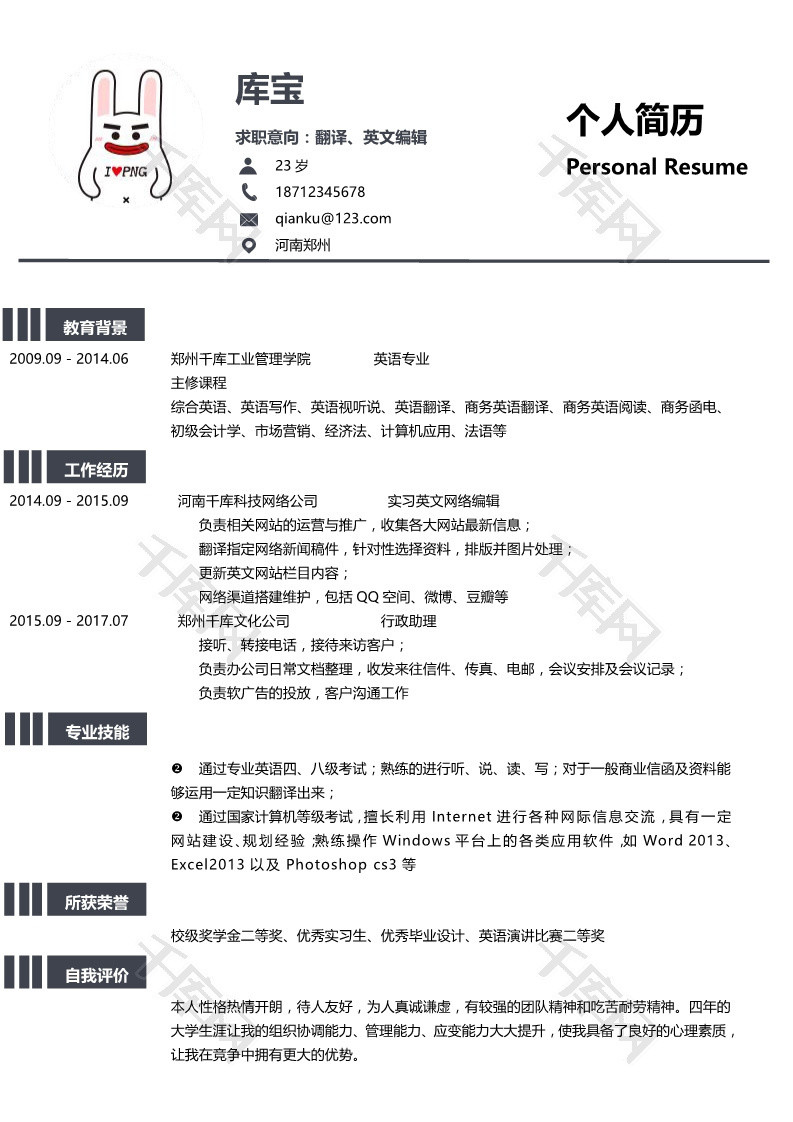 创意简约简历英语翻译简历模板