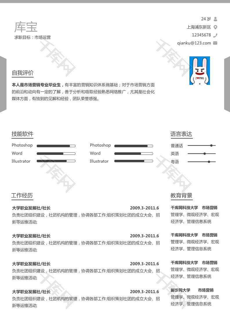 灰色简约风格市场运营大学生求职简历模板