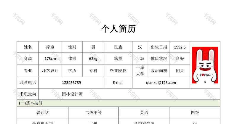 简约的园林设计师室外设计通用表格求职简历