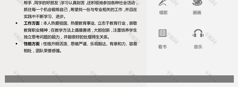 简约稳重大气的教师类师范类创意求职简历