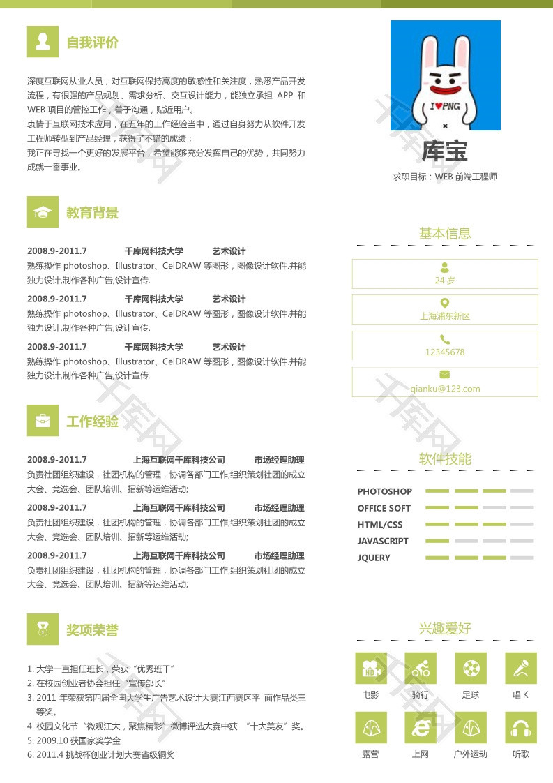 绿色简约风格前端设计师大学生求职简历