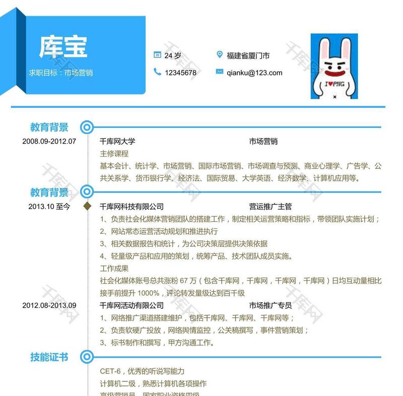 计算机学院模板蓝色简约简历模板Word