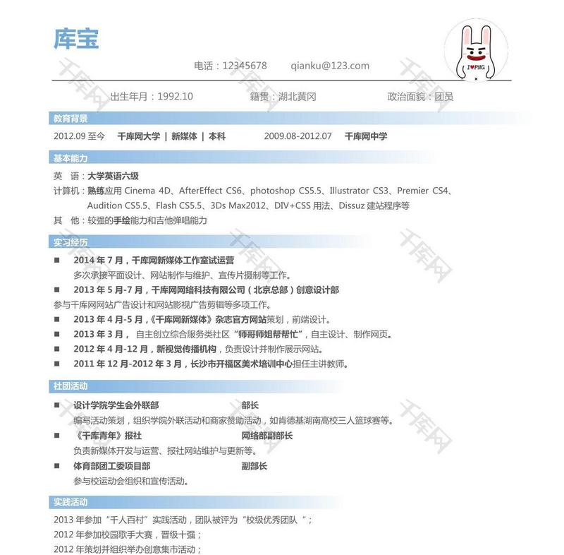 蓝色简洁简约学升级简历模板Word