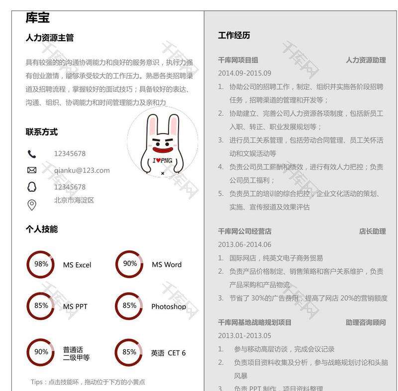 红白灰多年经验红色简历模板Word