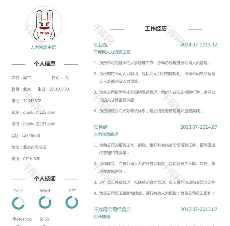 人力资源主管简历简约简历模板