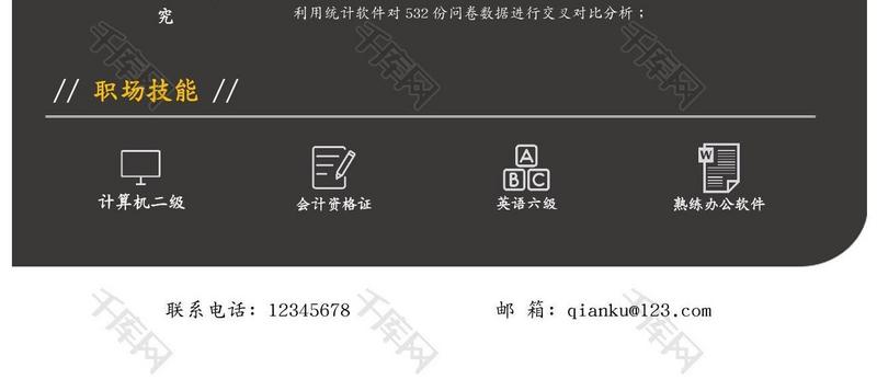 黑粉产品运营应届大学生简历