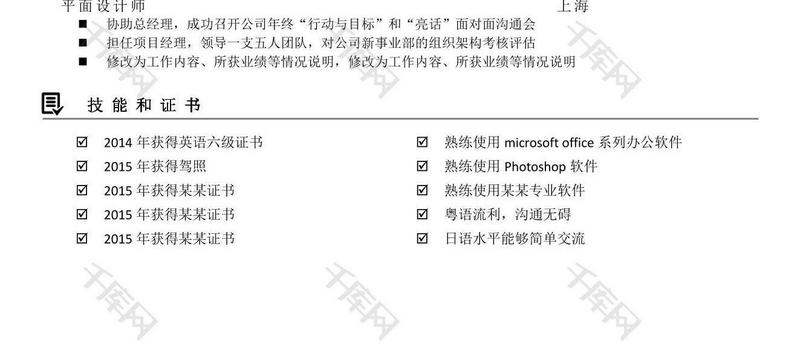 简洁商务风淡绿色简历模板简历Word