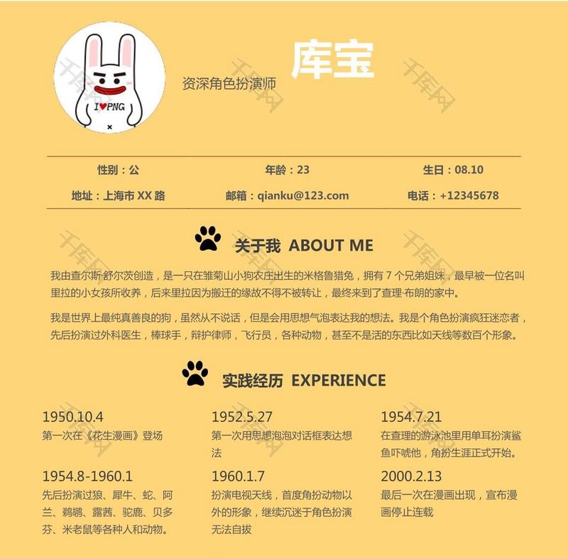 彩色史努比黄色简约简历模板Word