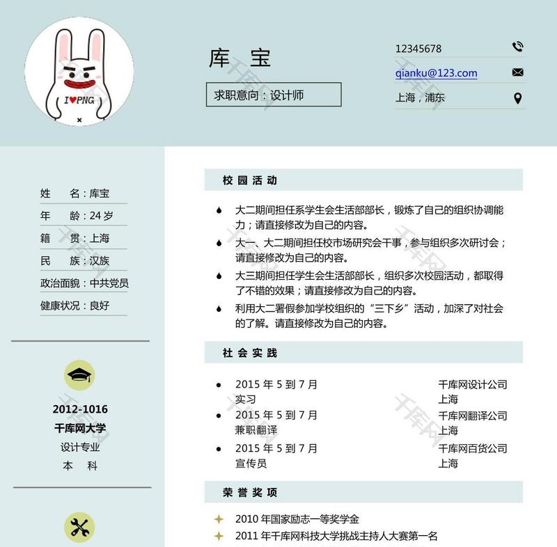 清新淡蓝淡色简历模板学设计简历