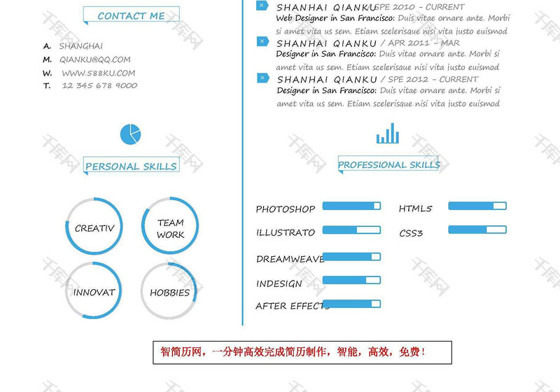 创意蓝色图案英文简历