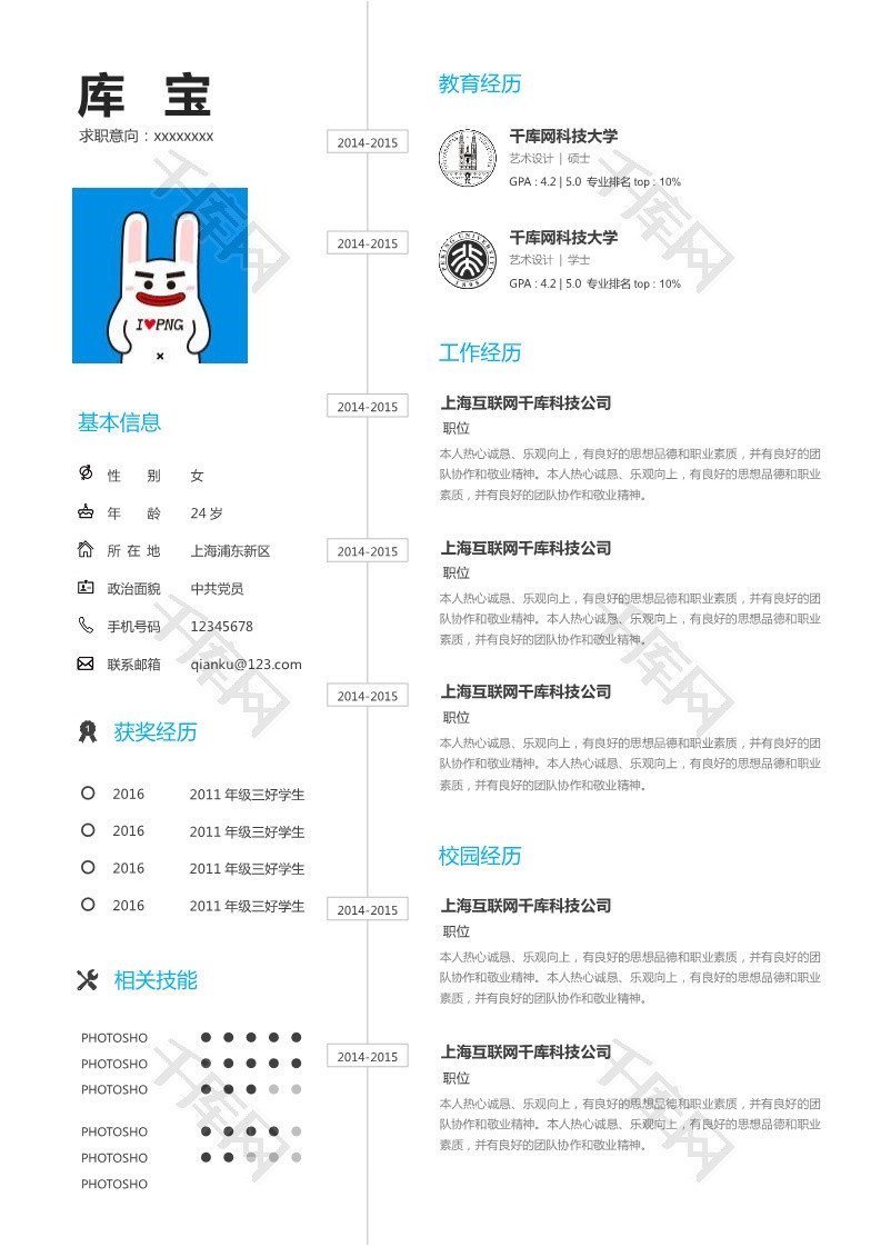 蓝色简约简历网络管理专业大学生求职模板