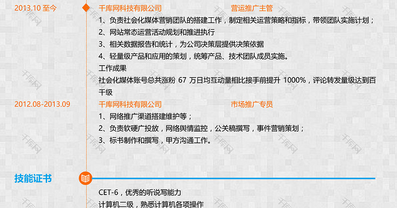 蓝灰色创意市场专员或市场运营推广求职简历