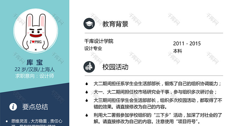 蓝色创意时尚设计师平面设计类求职简历