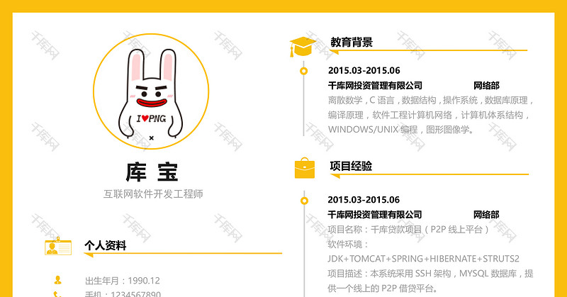 明朗活泼黄色创意软件开发工程Word简历