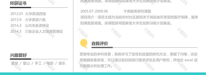 明朗活泼创意运营助理运营专员Word简历